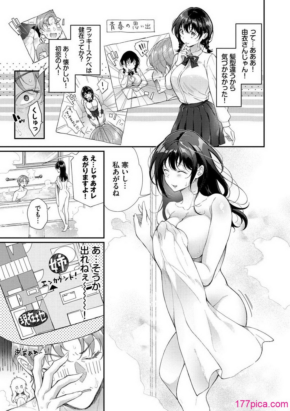 おもちかえりです - Seite 5