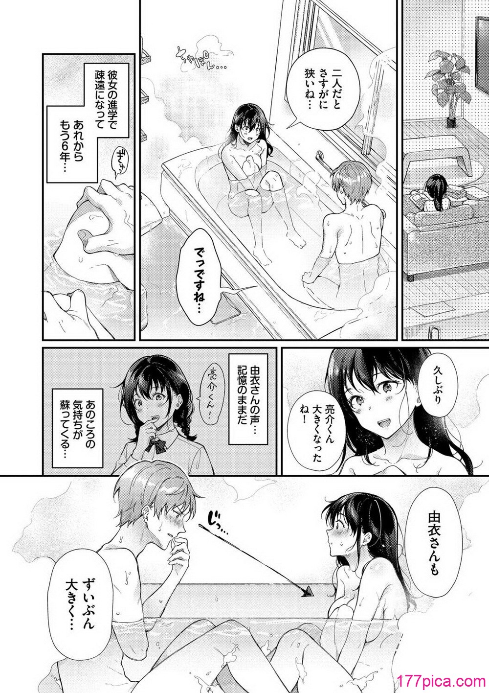 おもちかえりです - Seite 6
