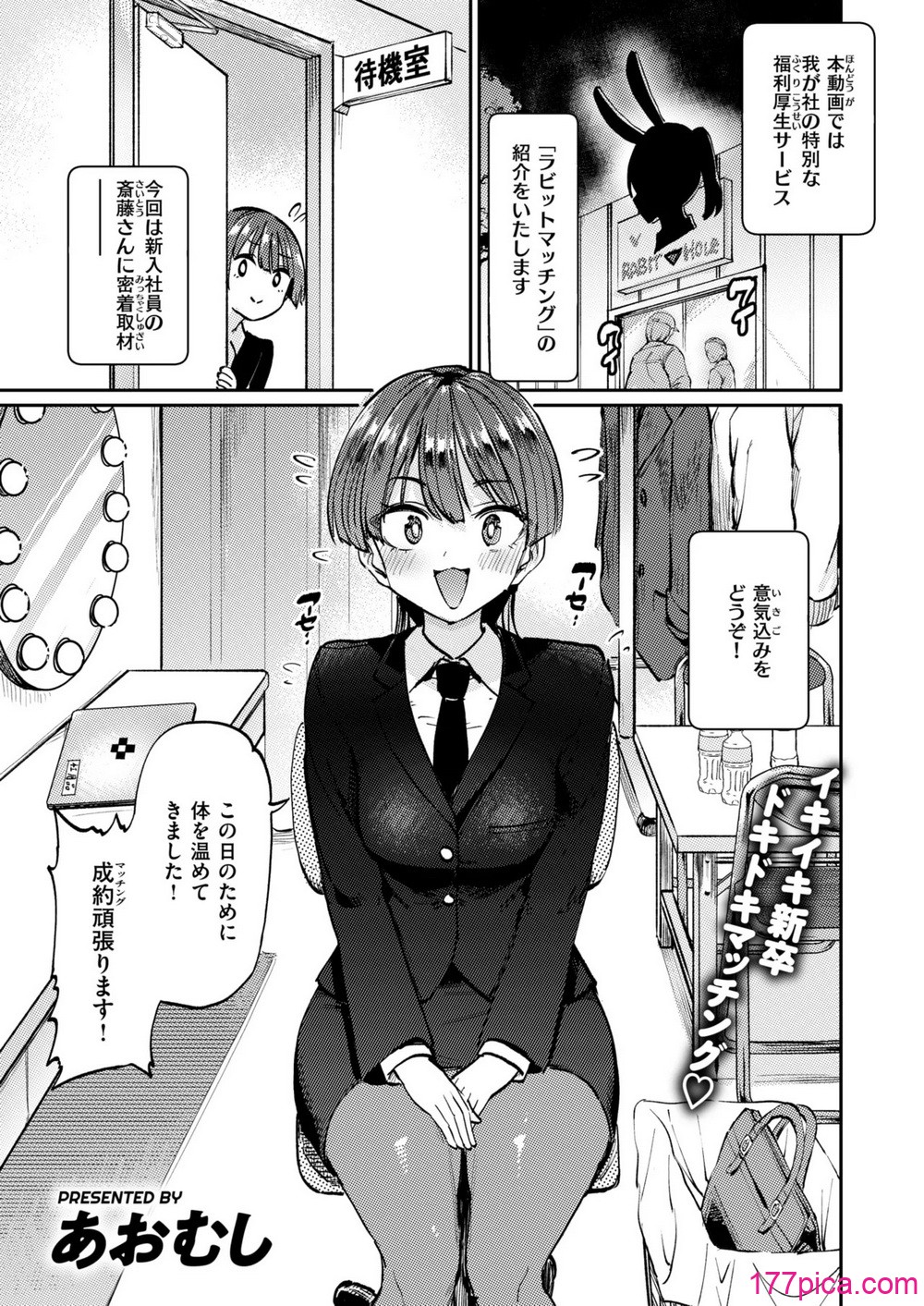 COMIC 失楽天 2025年2月号 - Page 3