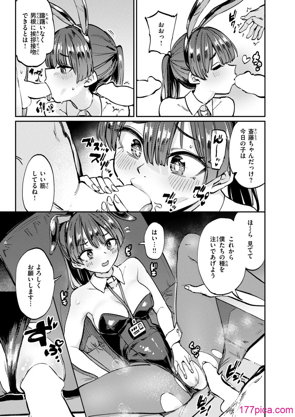 COMIC 失楽天 2025年2月号 - Page 5