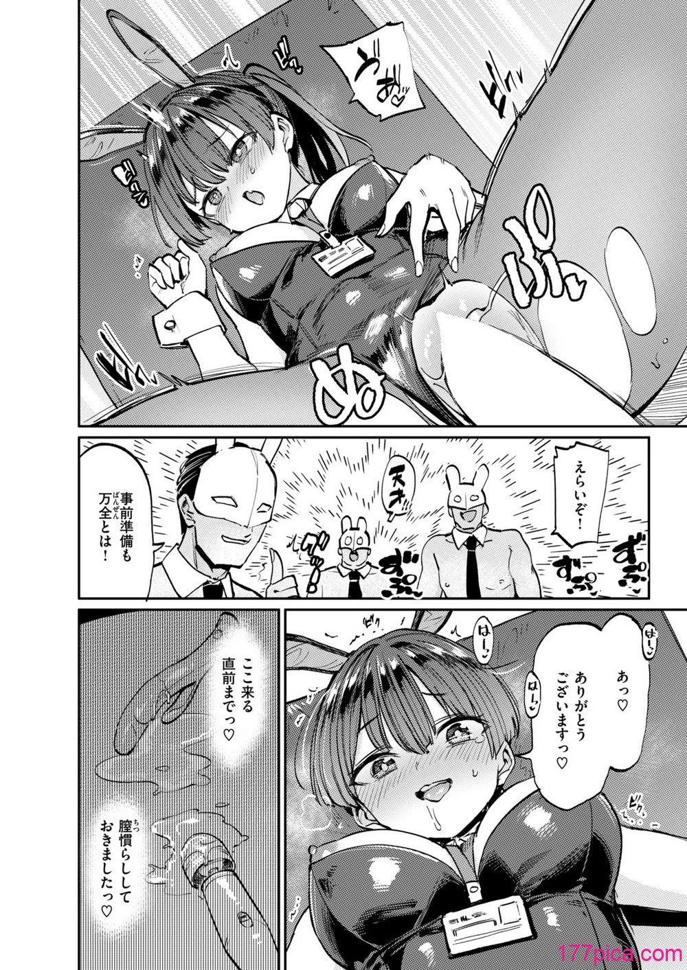 COMIC 失楽天 2025年2月号 - Page 6