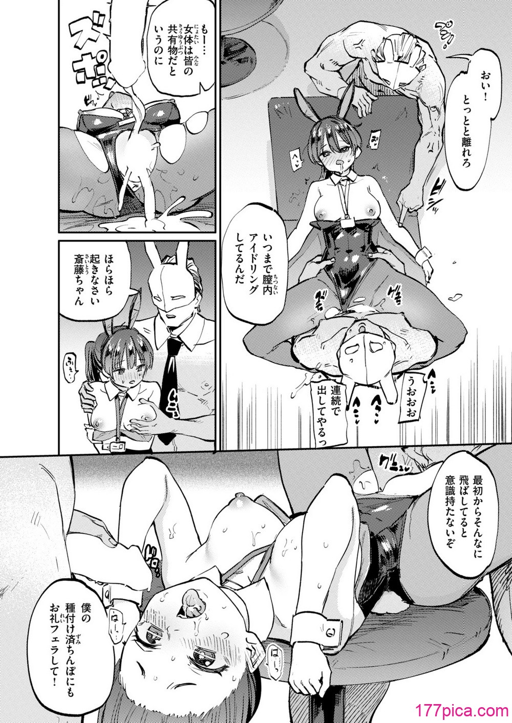COMIC 失楽天 2025年2月号 - Page 8