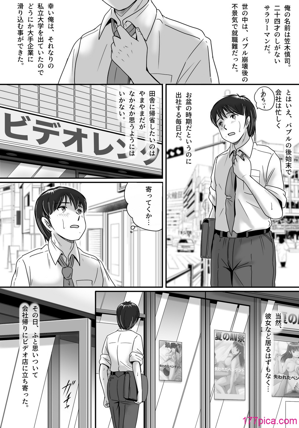 彼女の選択 前編 - Página 4