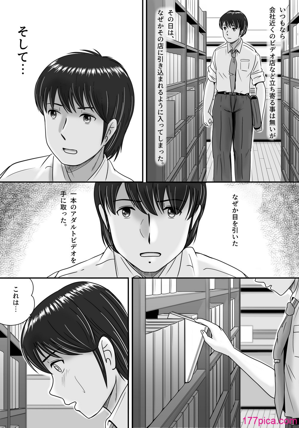 彼女の選択 前編 - Página 5