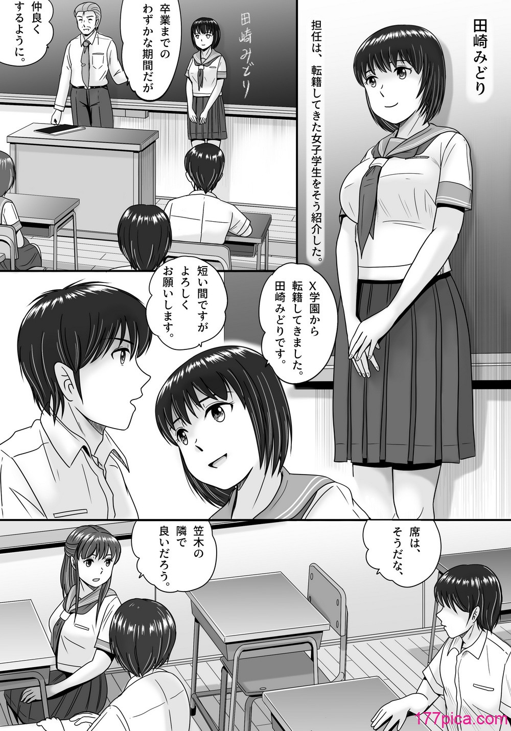 彼女の選択 前編 - Página 7