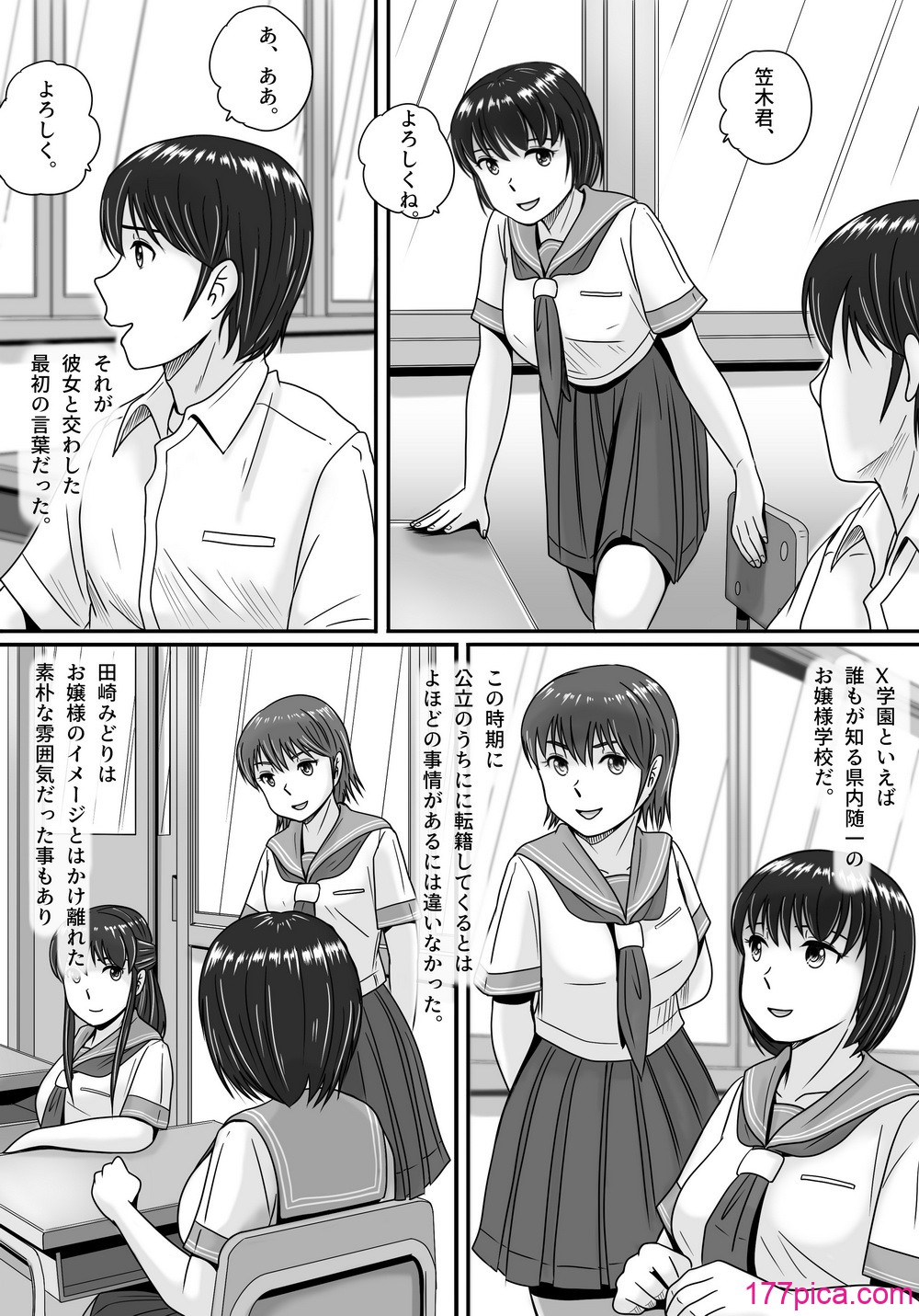 彼女の選択 前編 - Página 8