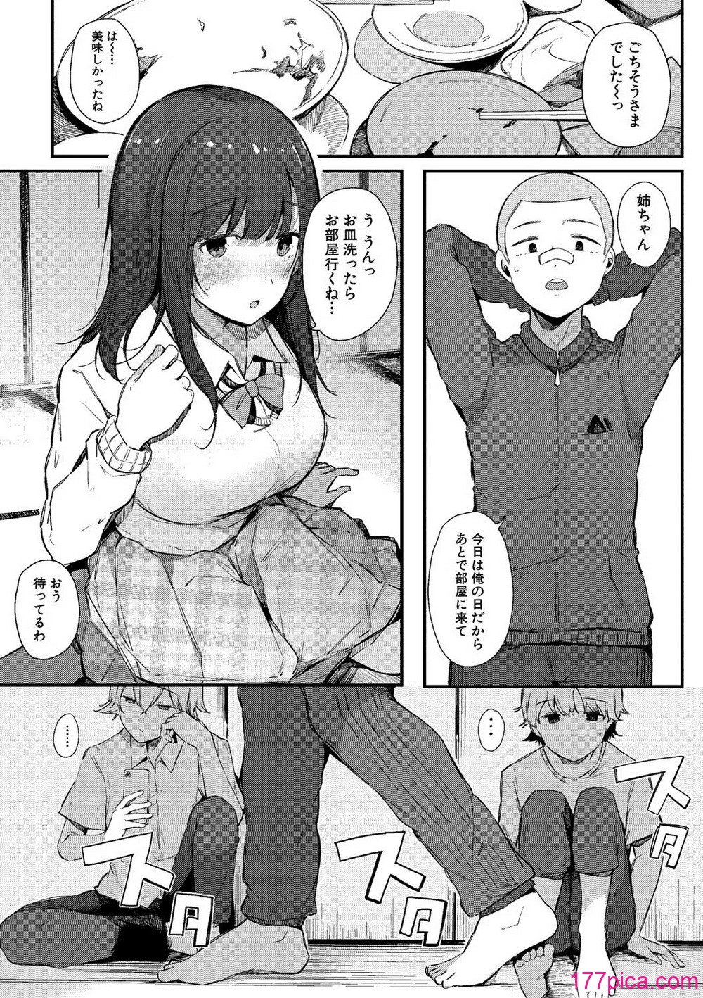 はめろぐ トロ顔★5 喘ぎ声★5 - पृष्ठ 7
