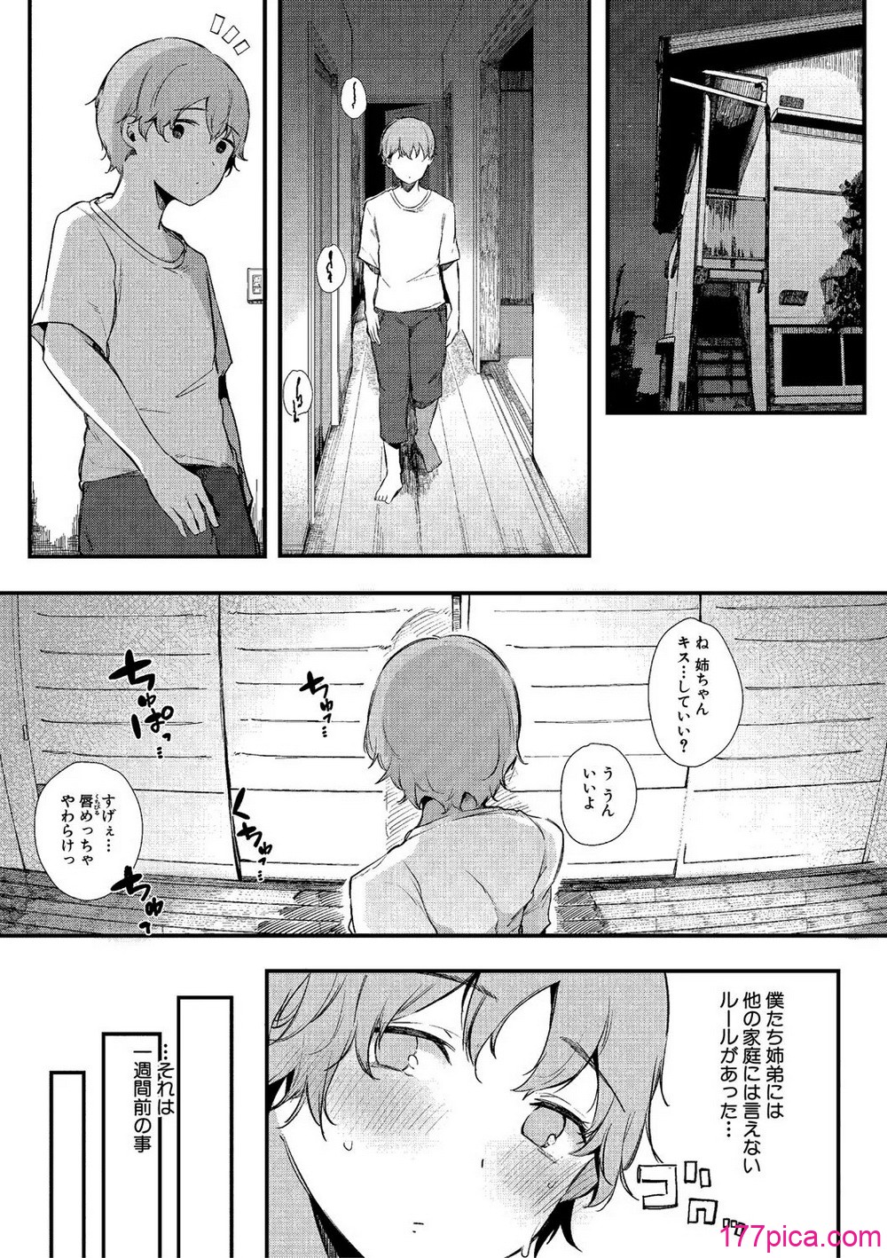 はめろぐ トロ顔★5 喘ぎ声★5 - पृष्ठ 8