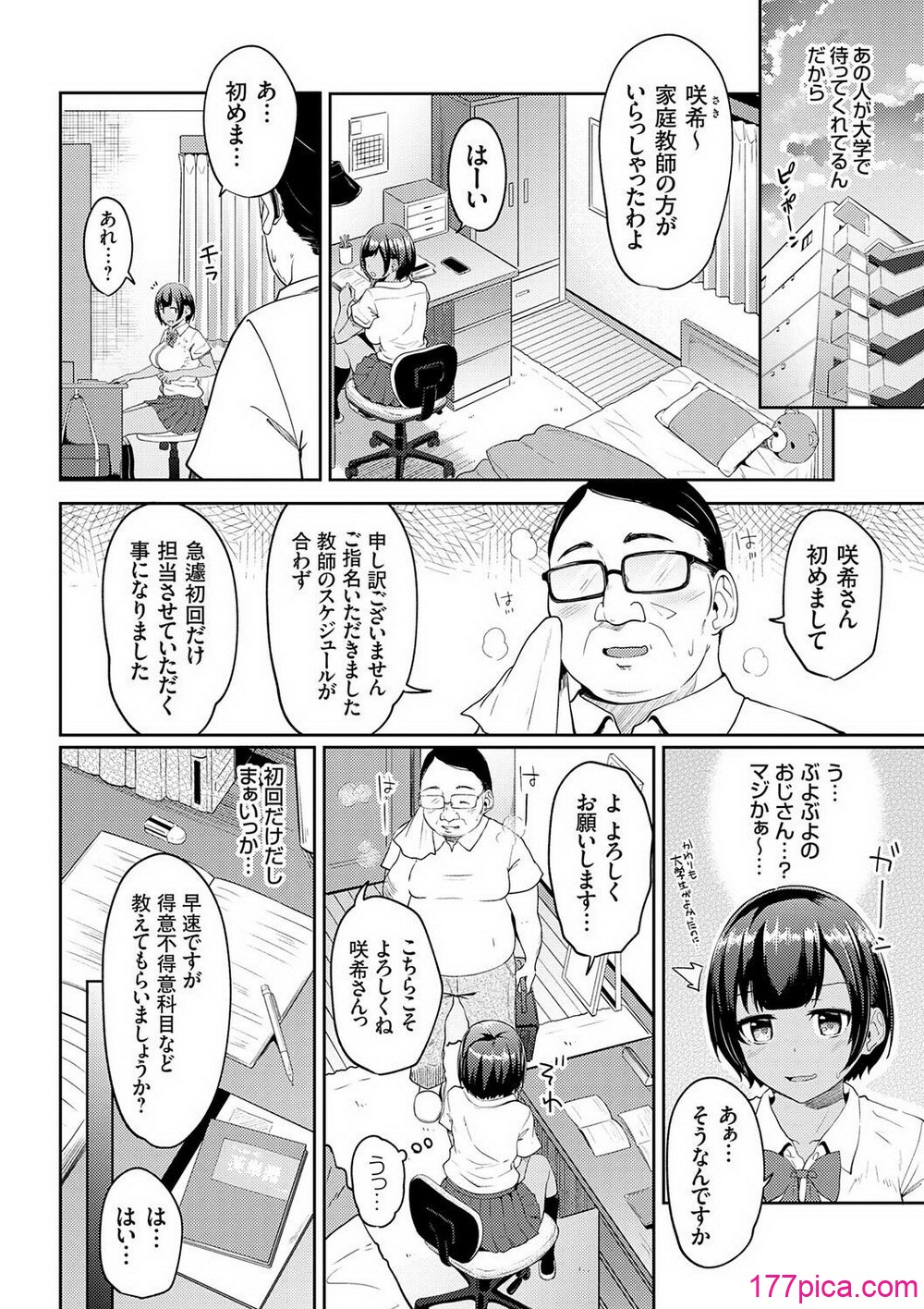 キミハボクノモノ - Pagina 6