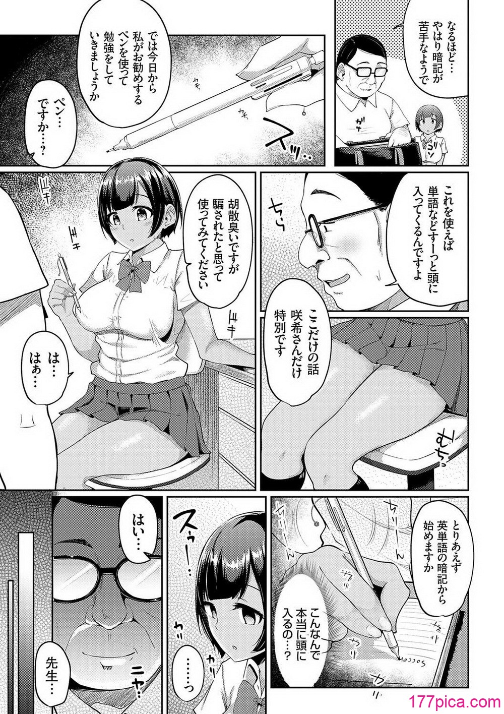 キミハボクノモノ - Pagina 7