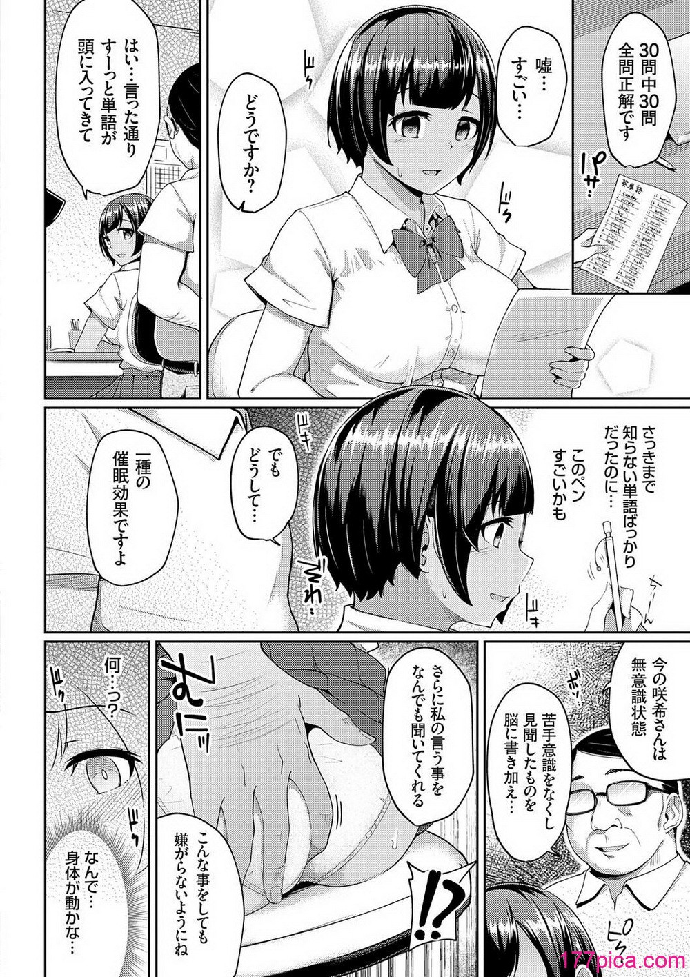 キミハボクノモノ - Pagina 8