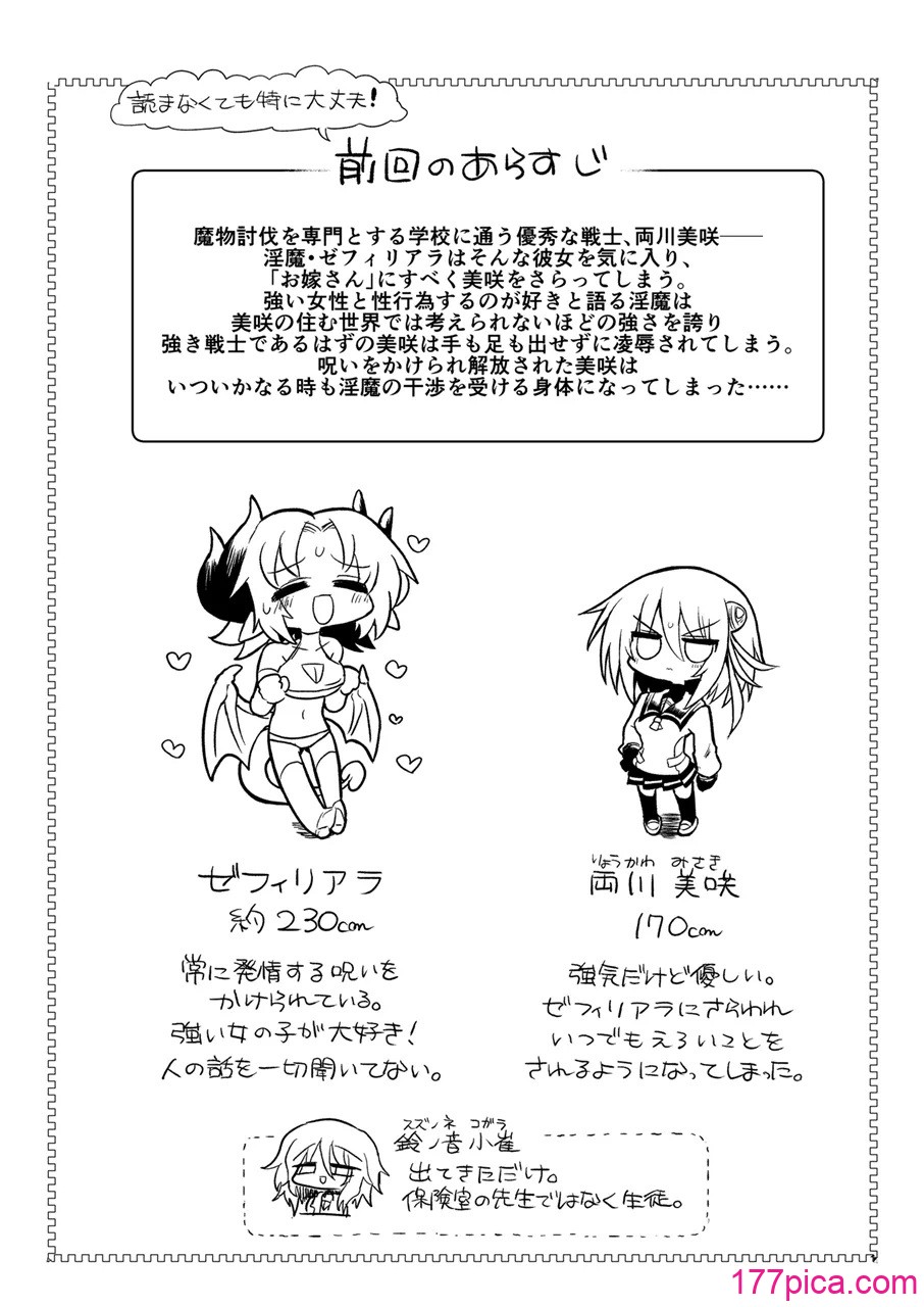 女淫魔とぬるぬる絶頂我慢ゲームしよっ!! - Seite 2