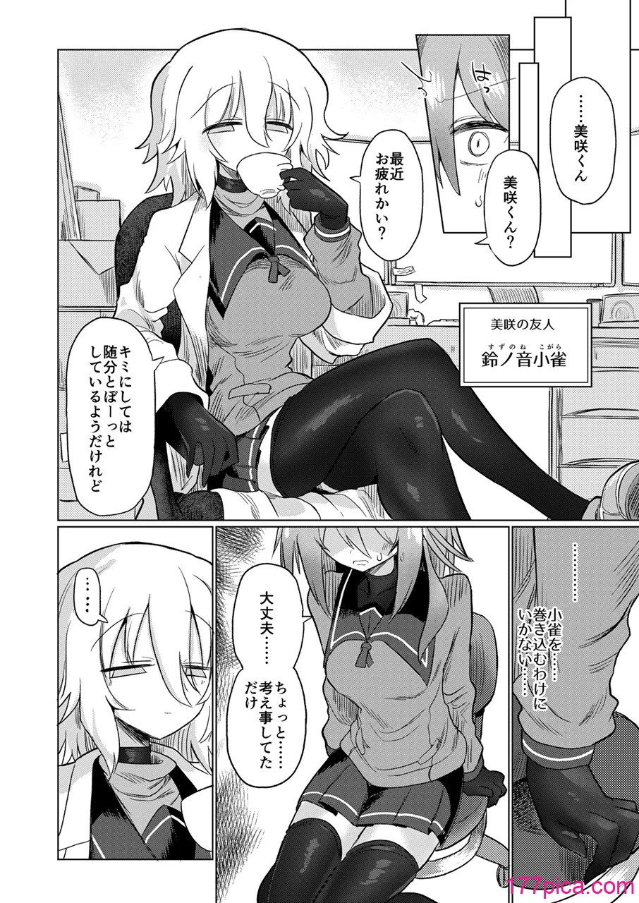 女淫魔とぬるぬる絶頂我慢ゲームしよっ!! - Seite 5