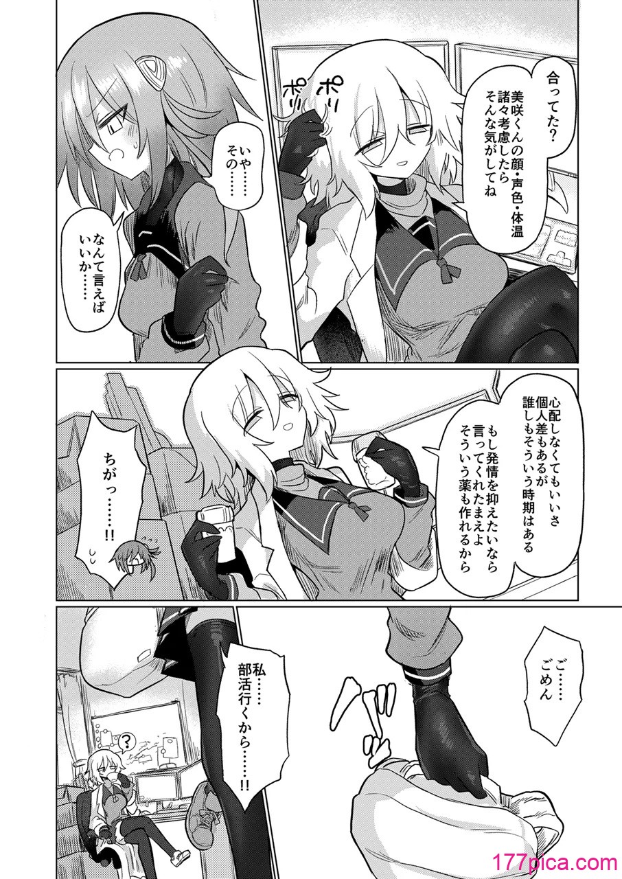 女淫魔とぬるぬる絶頂我慢ゲームしよっ!! - Seite 7