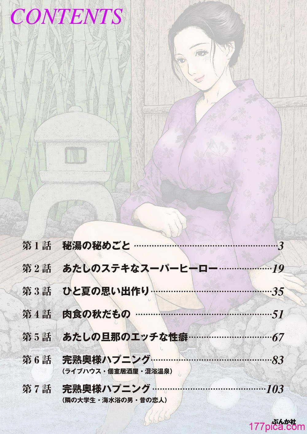 完熟奥様ハプニング ～秘湯の秘めごと - Page 2