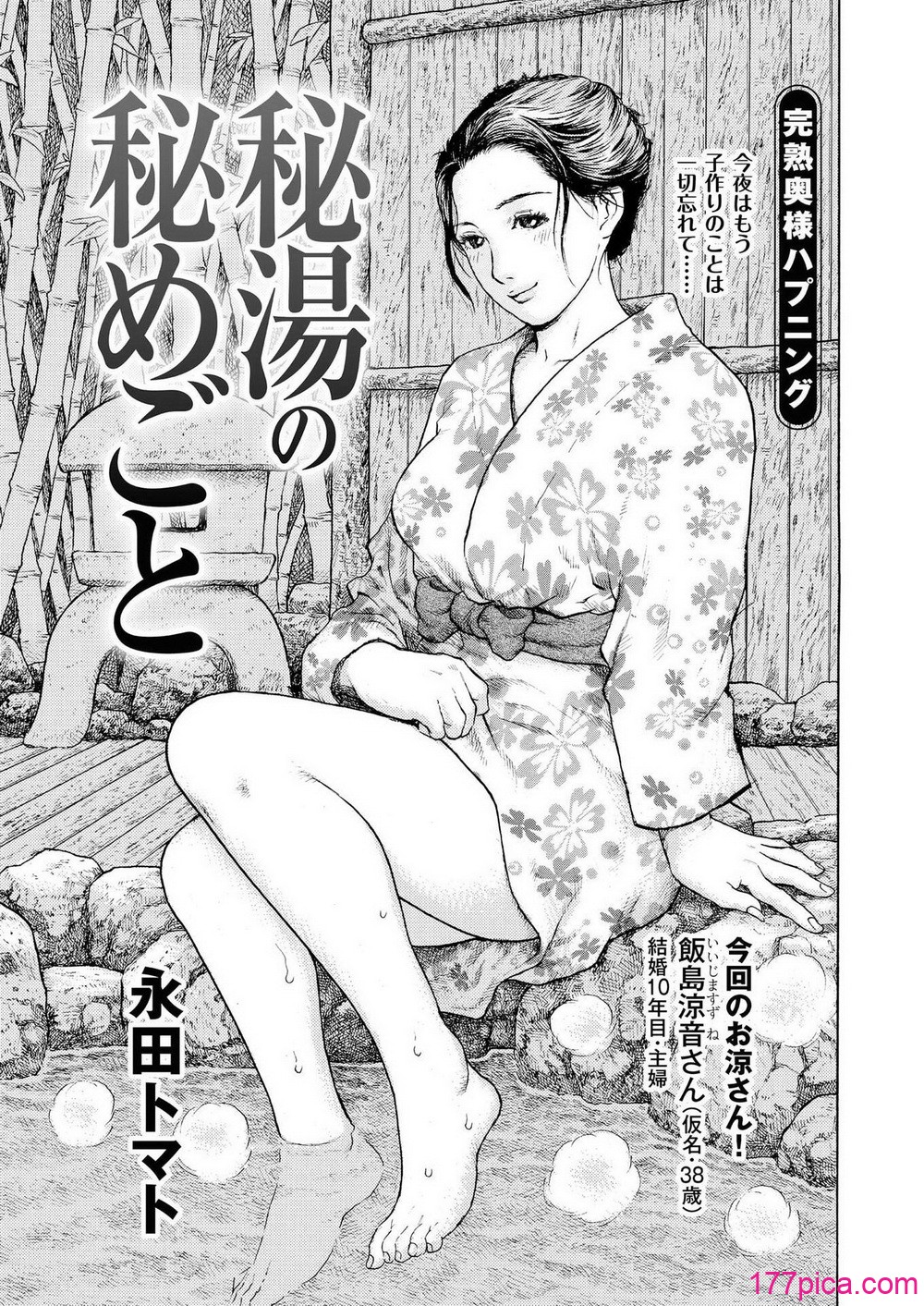 完熟奥様ハプニング ～秘湯の秘めごと - Page 3