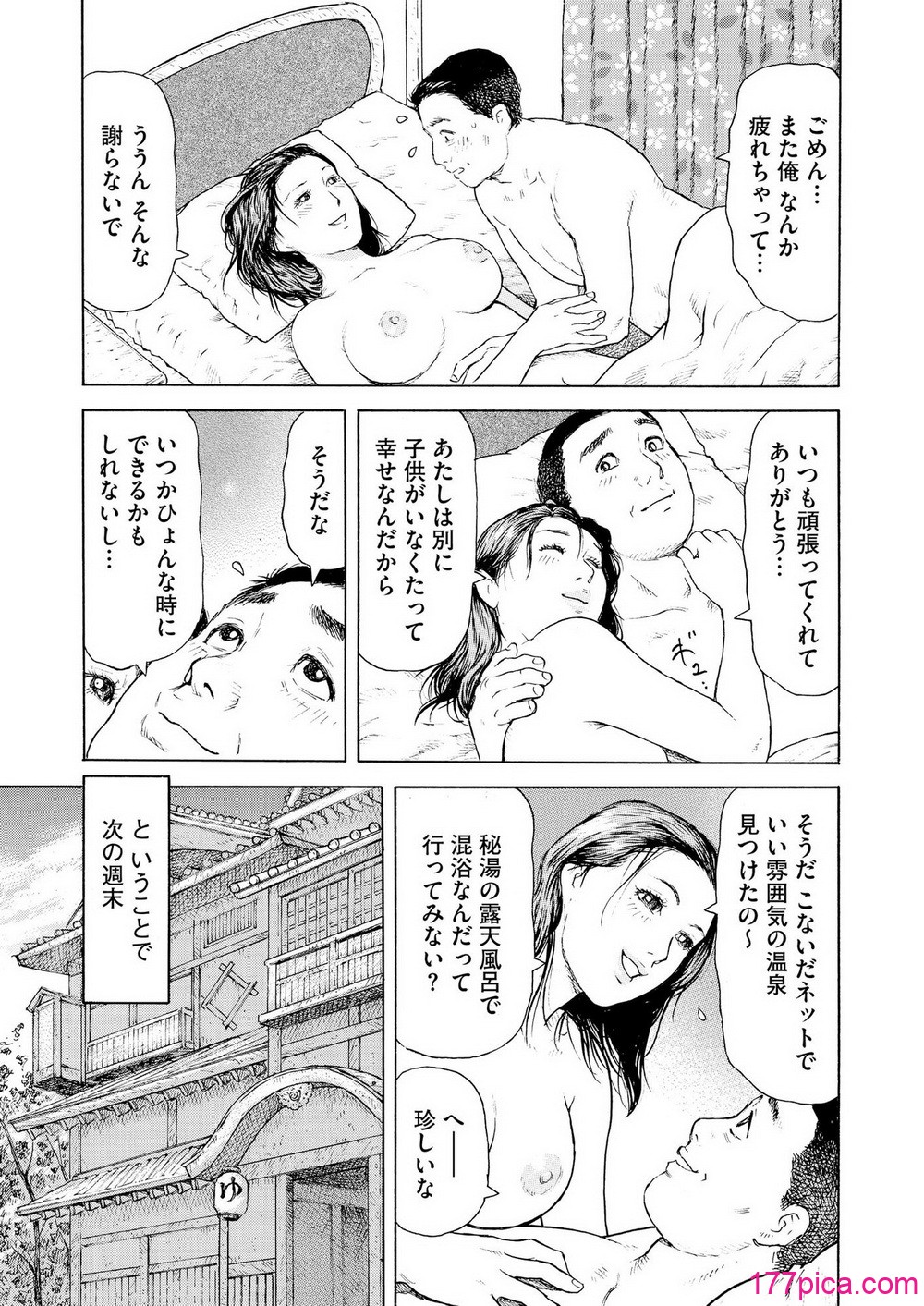 完熟奥様ハプニング ～秘湯の秘めごと - Page 5
