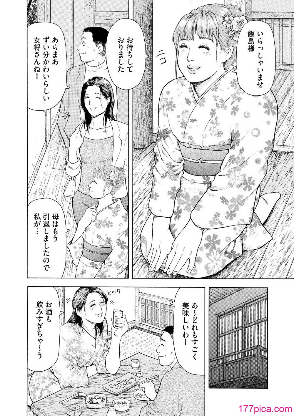 完熟奥様ハプニング ～秘湯の秘めごと - Page 6