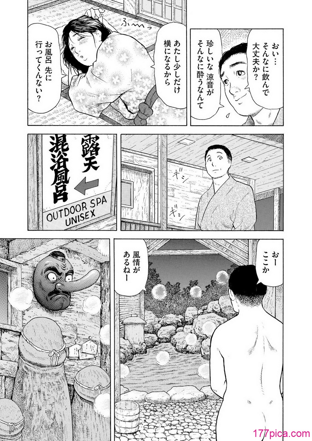 完熟奥様ハプニング ～秘湯の秘めごと - Page 7