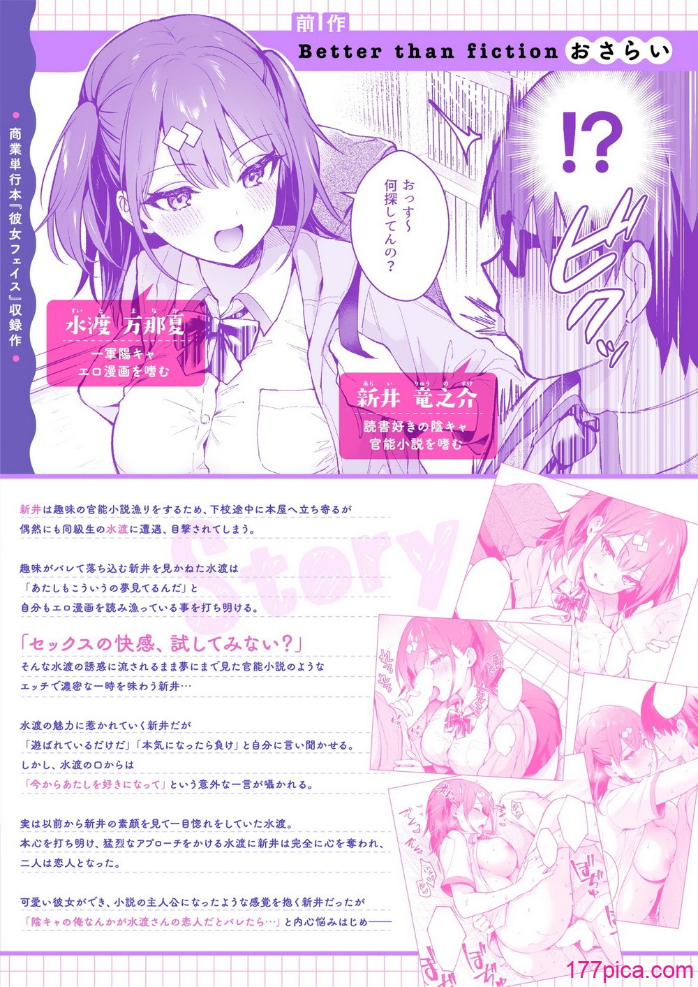 エロ小説みたいな青春Hを陽キャ彼女の水渡さんと - Page 3