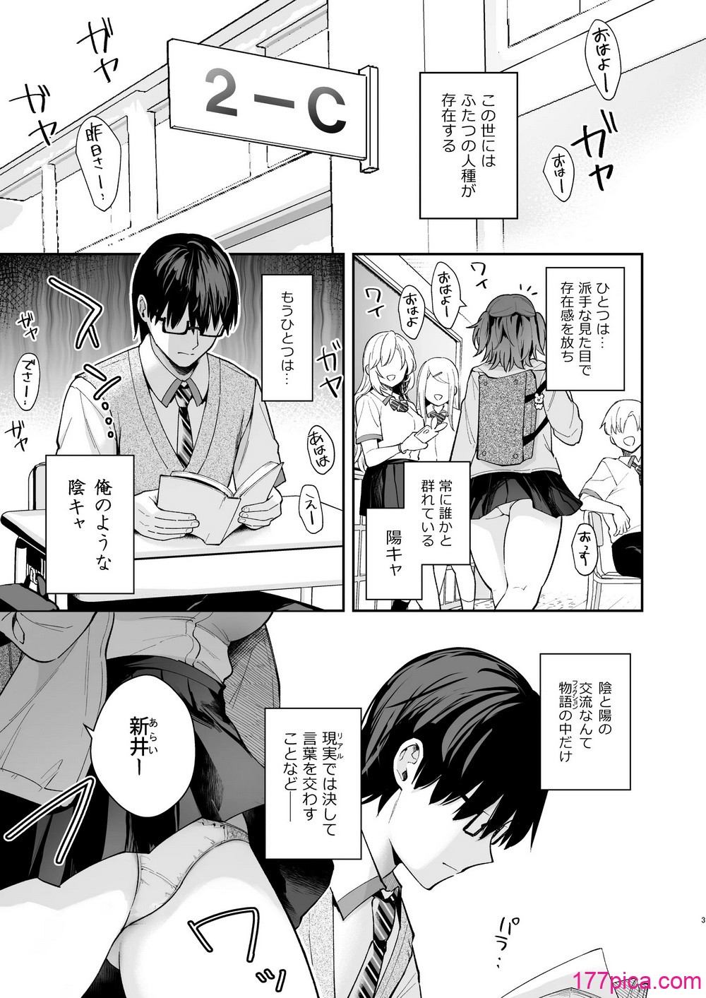 エロ小説みたいな青春Hを陽キャ彼女の水渡さんと - Page 4