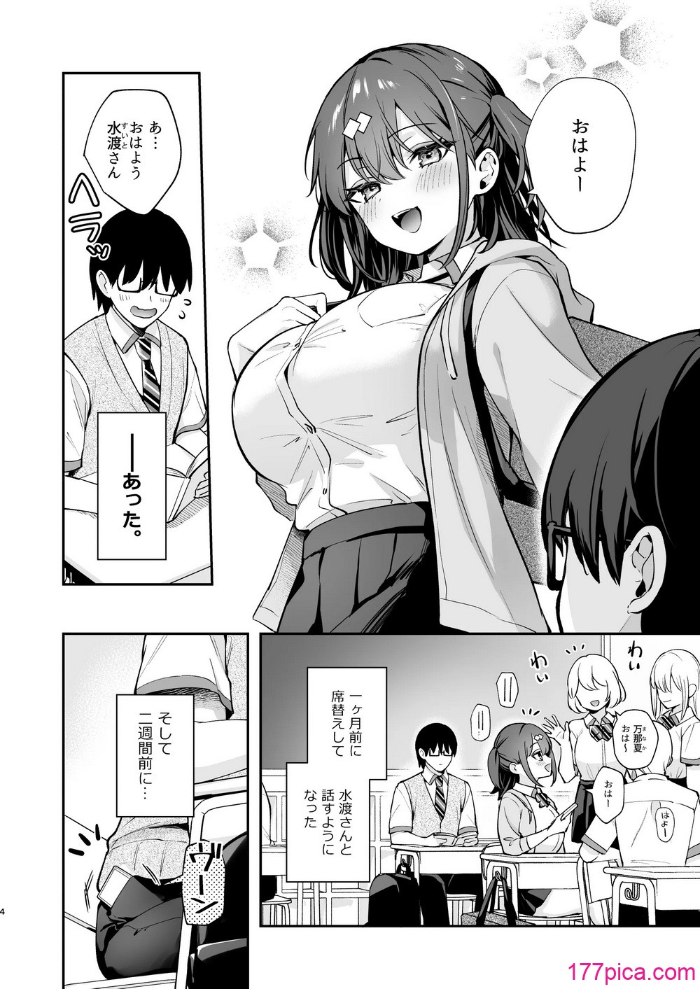 エロ小説みたいな青春Hを陽キャ彼女の水渡さんと - Page 5