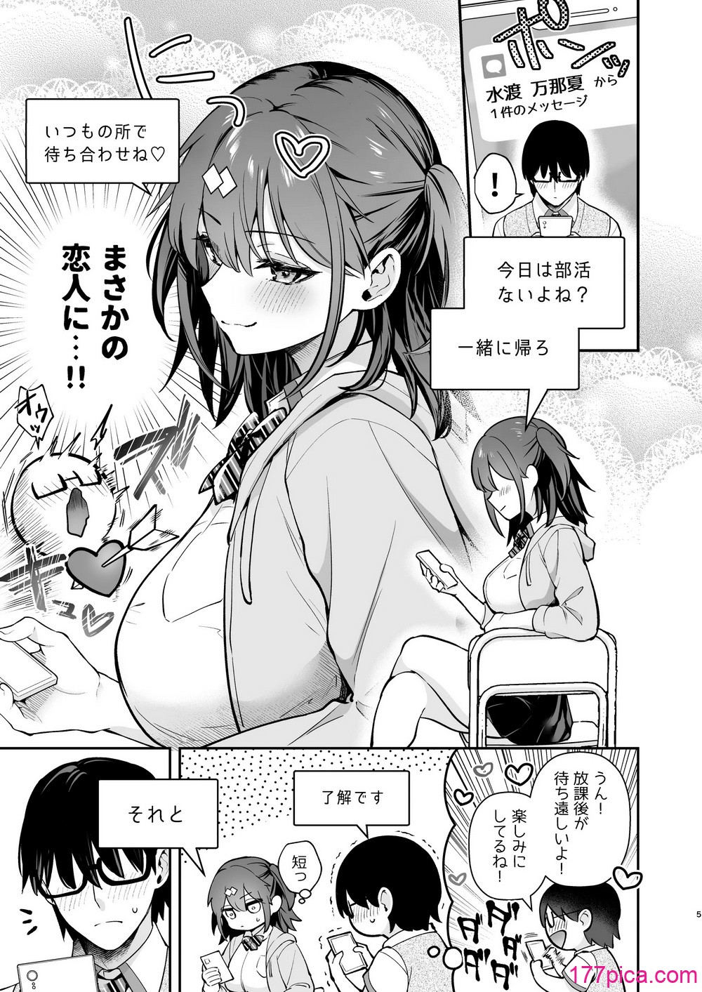 エロ小説みたいな青春Hを陽キャ彼女の水渡さんと - Page 6