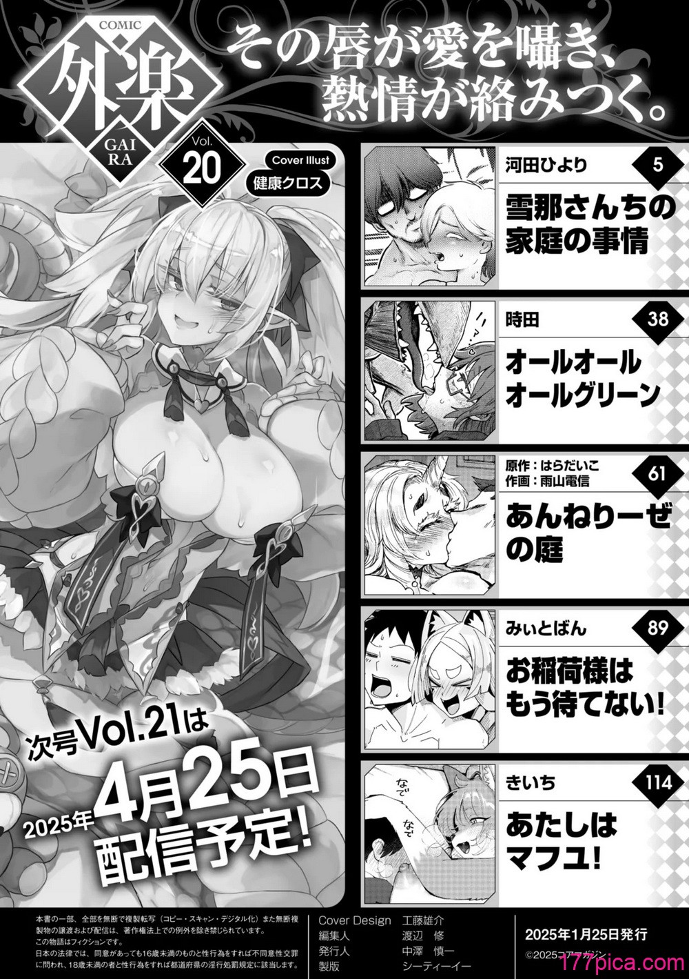 COMIC 外楽 Vol.20 - Page 2