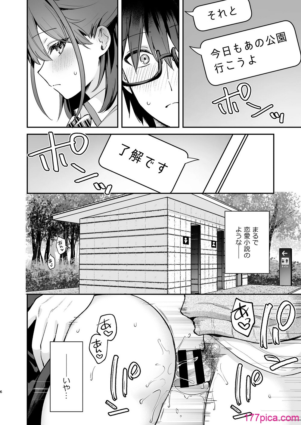エロ小説みたいな青春Hを陽キャ彼女の水渡さんと - Page 7