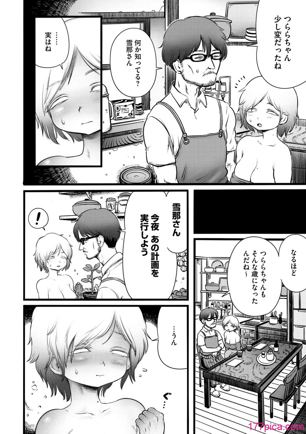COMIC 外楽 Vol.20 - Page 8