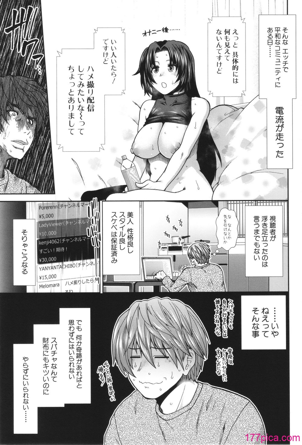 孕ませチャンネル - পৃষ্ঠা 7