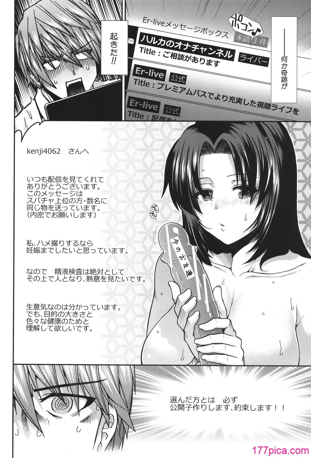 孕ませチャンネル - পৃষ্ঠা 8