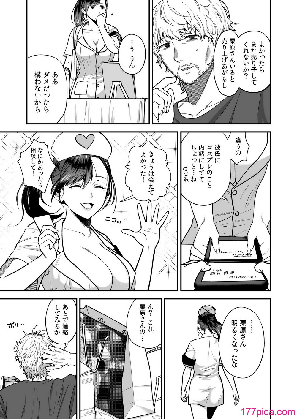 エロコスOLと地雷系女子〜イキ濡れさせる元カレの甘い腰づかい〜【合冊版】 - หน้า 5
