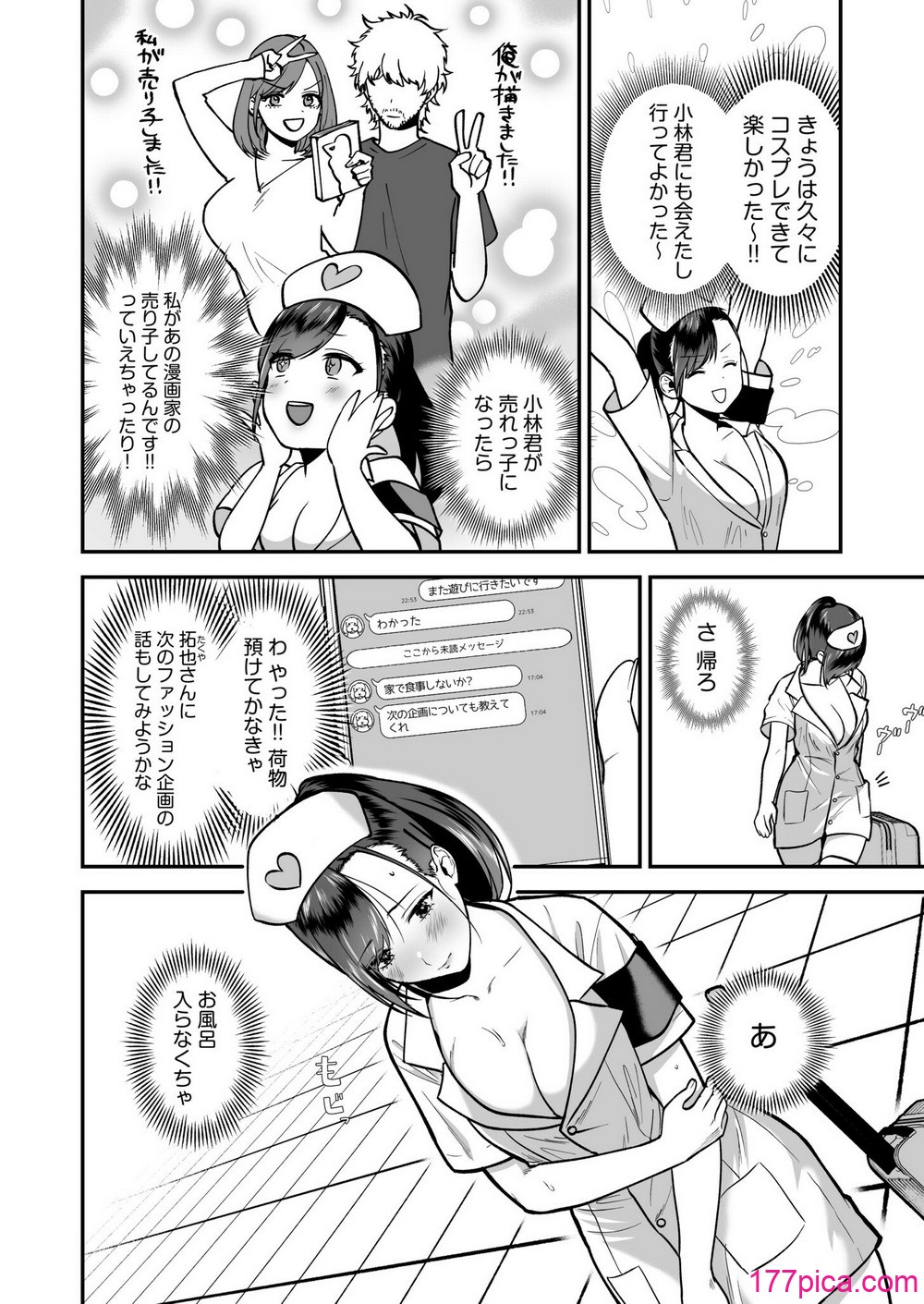 エロコスOLと地雷系女子〜イキ濡れさせる元カレの甘い腰づかい〜【合冊版】 - หน้า 6