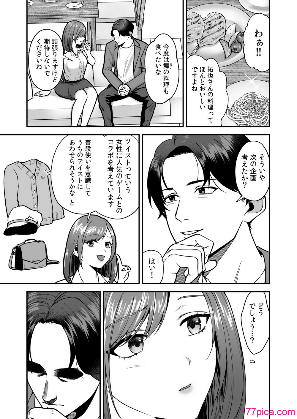 エロコスOLと地雷系女子〜イキ濡れさせる元カレの甘い腰づかい〜【合冊版】 - หน้า 7