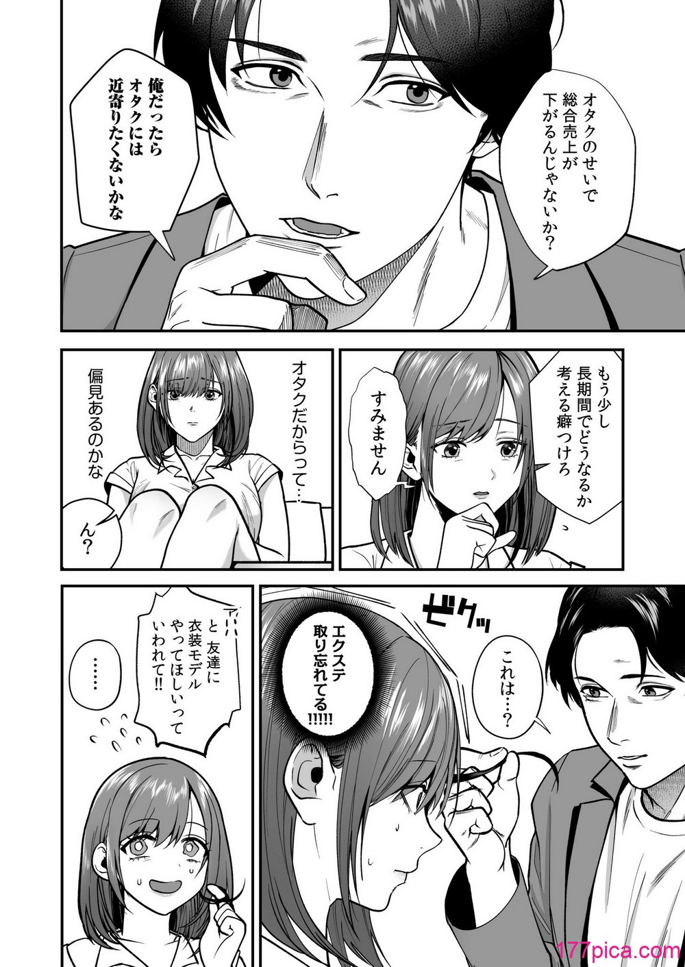 エロコスOLと地雷系女子〜イキ濡れさせる元カレの甘い腰づかい〜【合冊版】 - หน้า 8