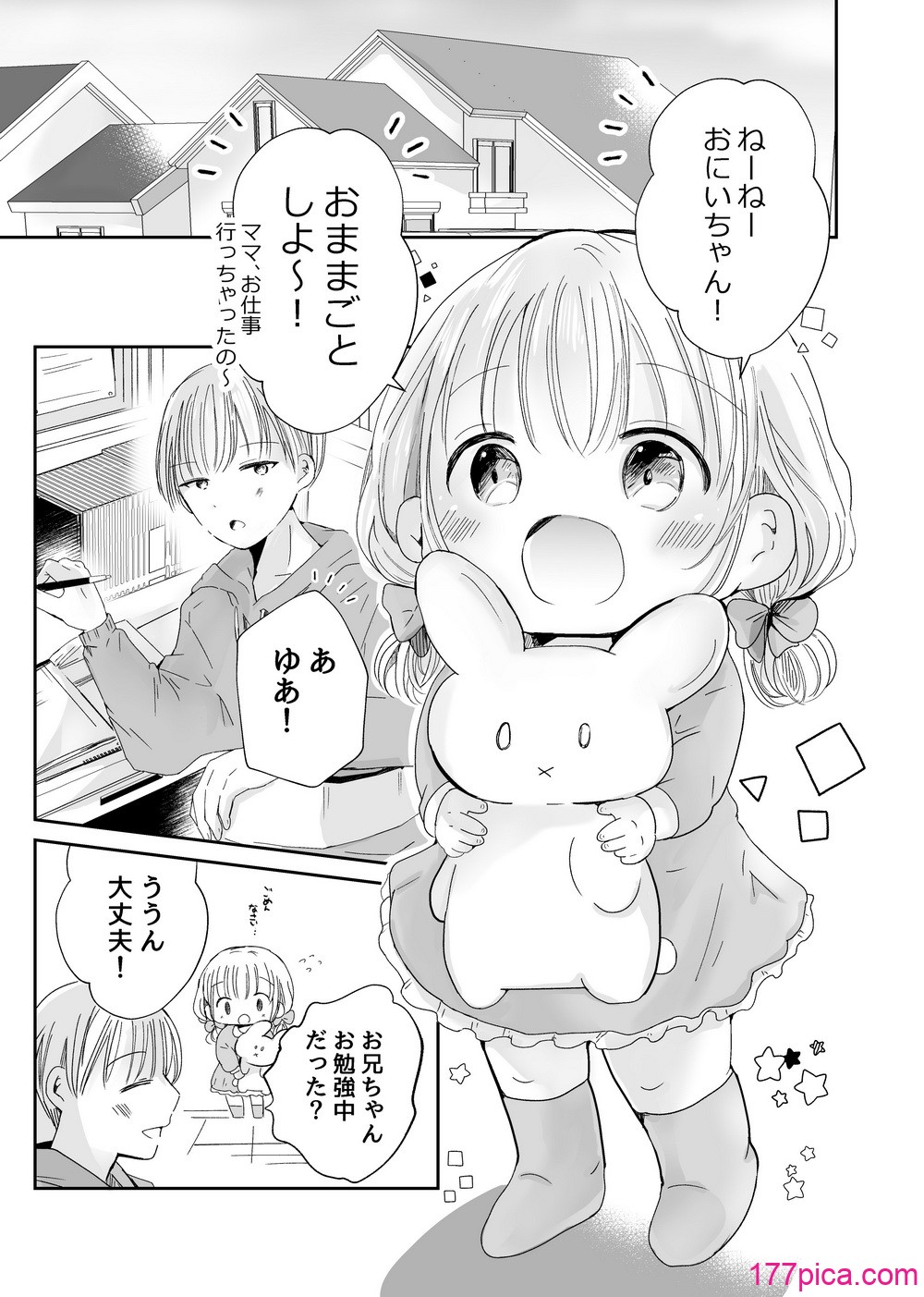 おにいちゃんとおままごと - Page 2