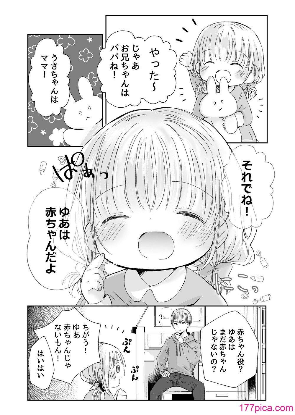 おにいちゃんとおままごと - Page 3