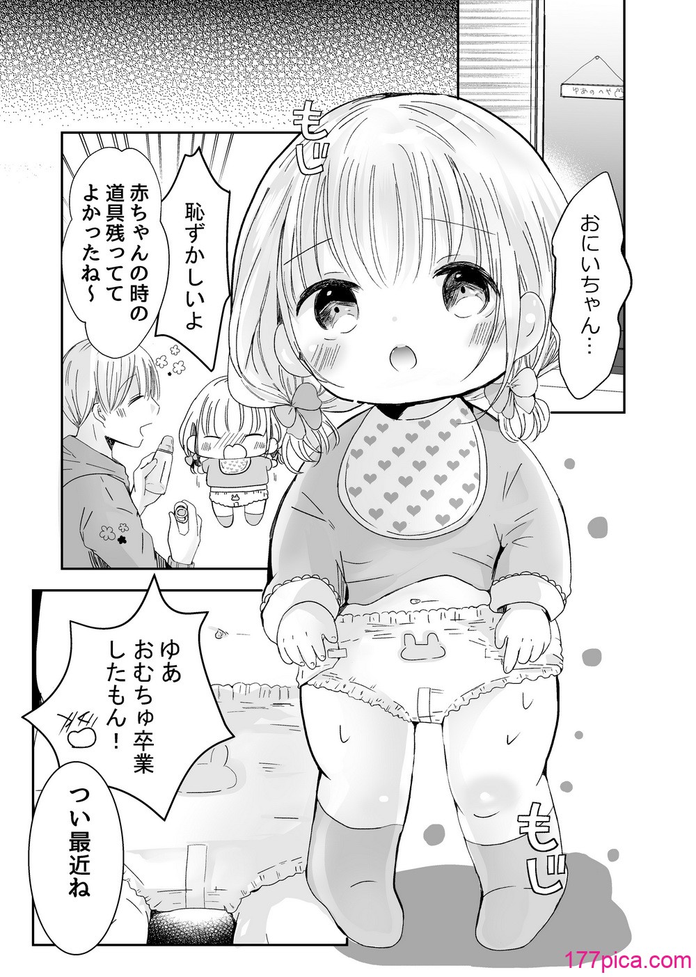 おにいちゃんとおままごと - Page 4