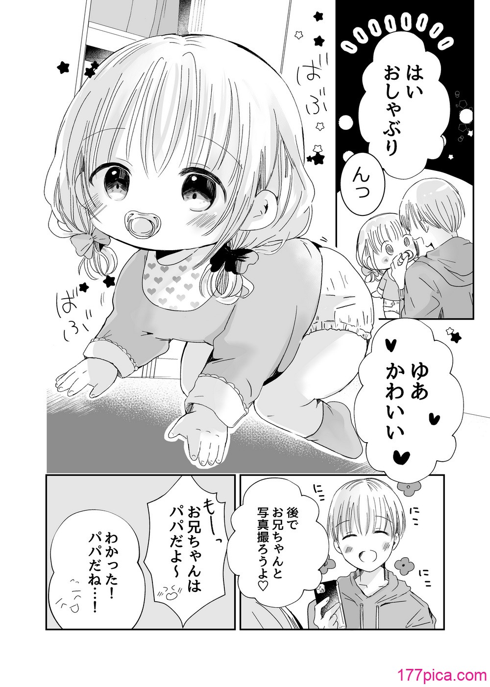 おにいちゃんとおままごと - Page 5