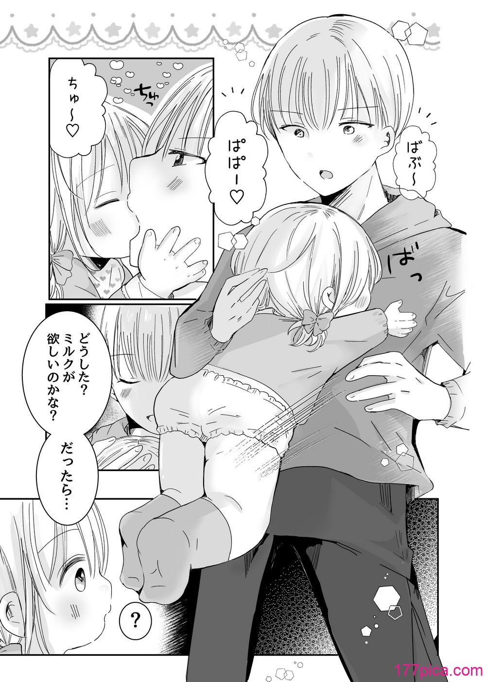 おにいちゃんとおままごと - Page 6