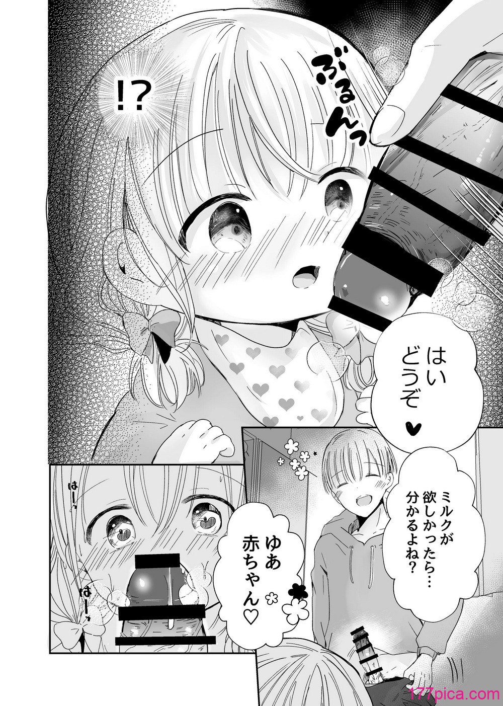 おにいちゃんとおままごと - Page 7