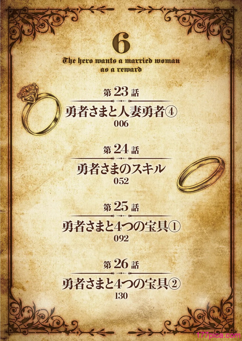 勇者さまは報酬に人妻をご希望です 6 - Página 4