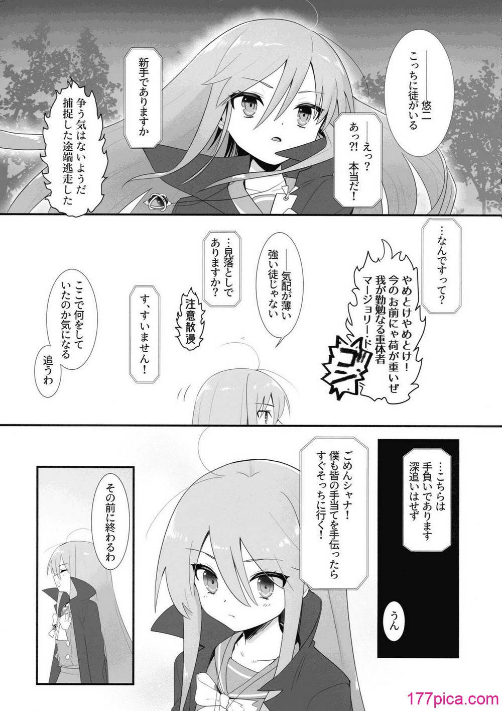 蝕監の堕ち手Ⅰ+Ⅱ - Page 6