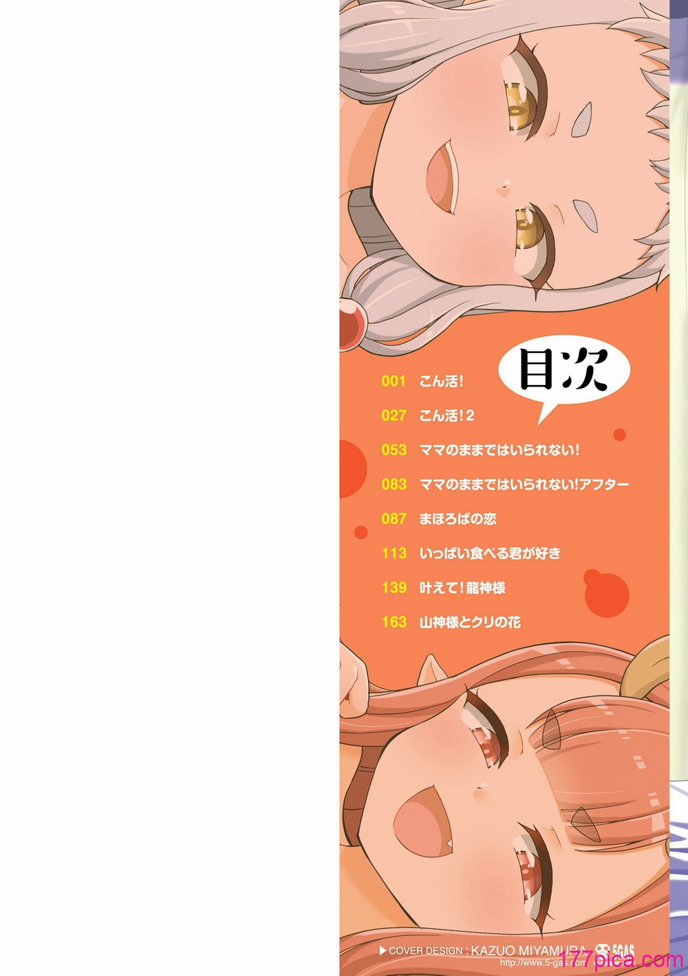 あまとろ異類婚姻譚 - Page 2