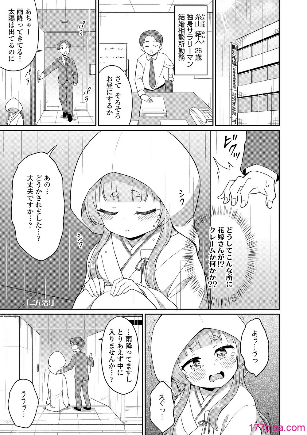 あまとろ異類婚姻譚 - Page 3