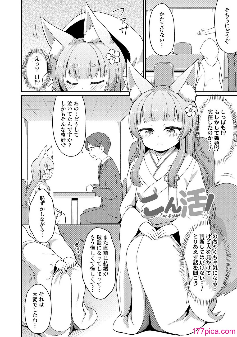 あまとろ異類婚姻譚 - Page 4