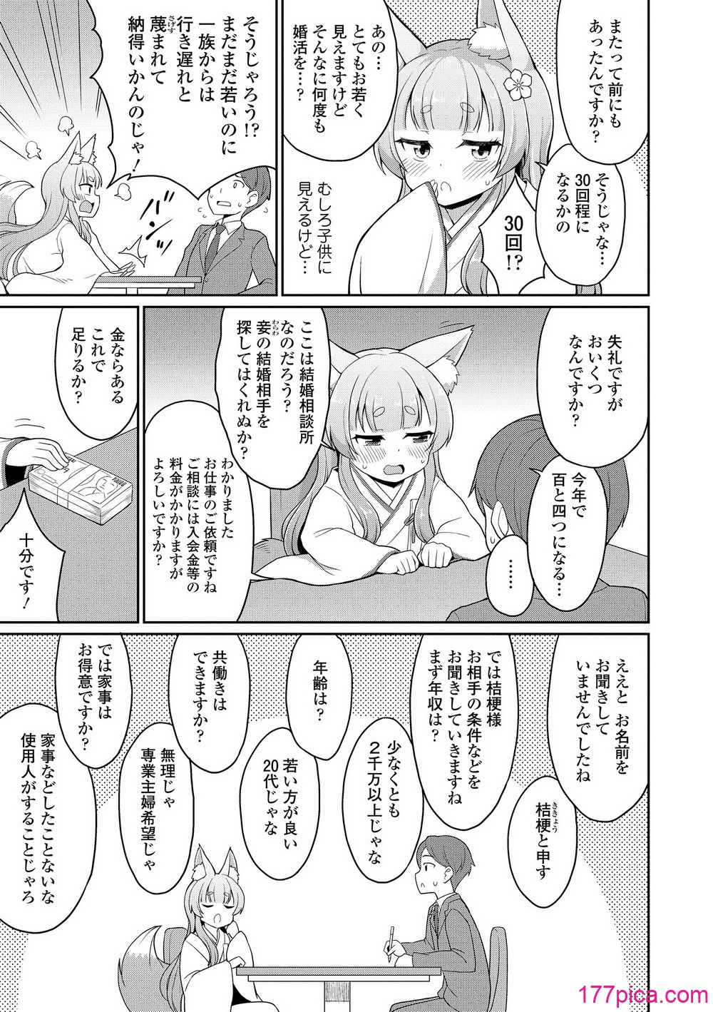 あまとろ異類婚姻譚 - Page 5