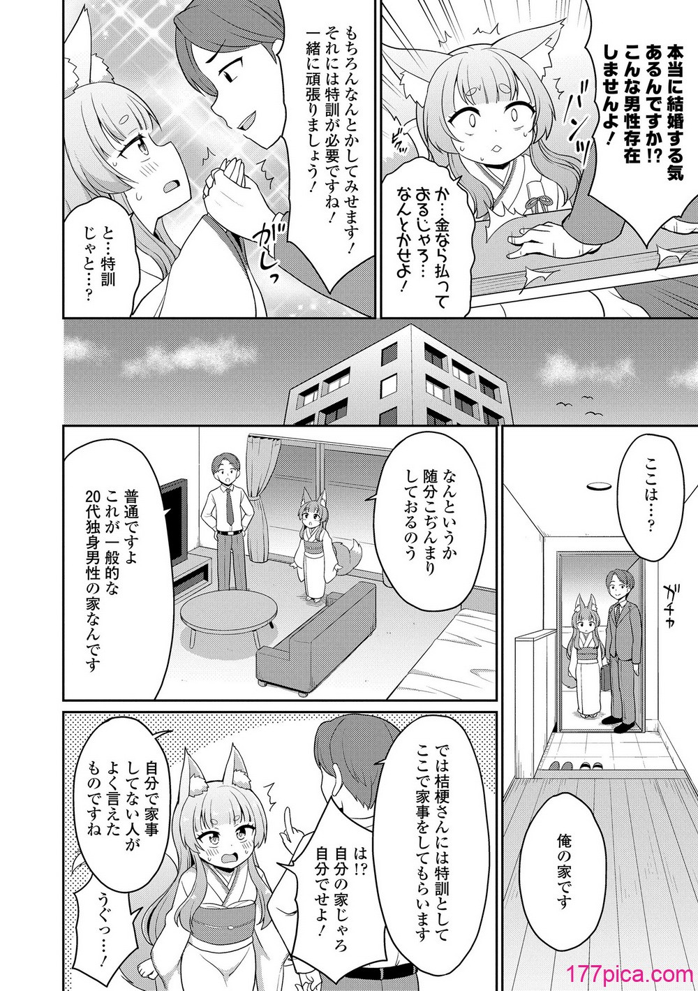 あまとろ異類婚姻譚 - Page 6