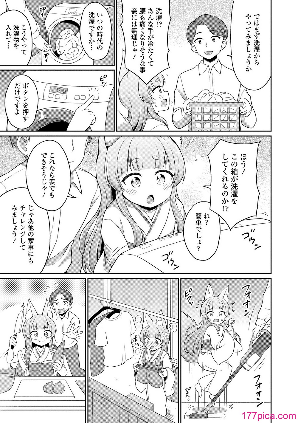 あまとろ異類婚姻譚 - Page 7